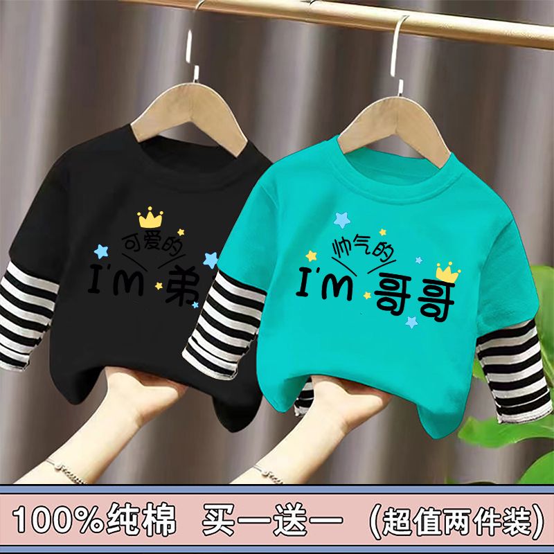 Pure cotton brother and brother clothing autumn new casual children's fake two-piece boys' long-sleeved baby and middle-aged children's tops trendy