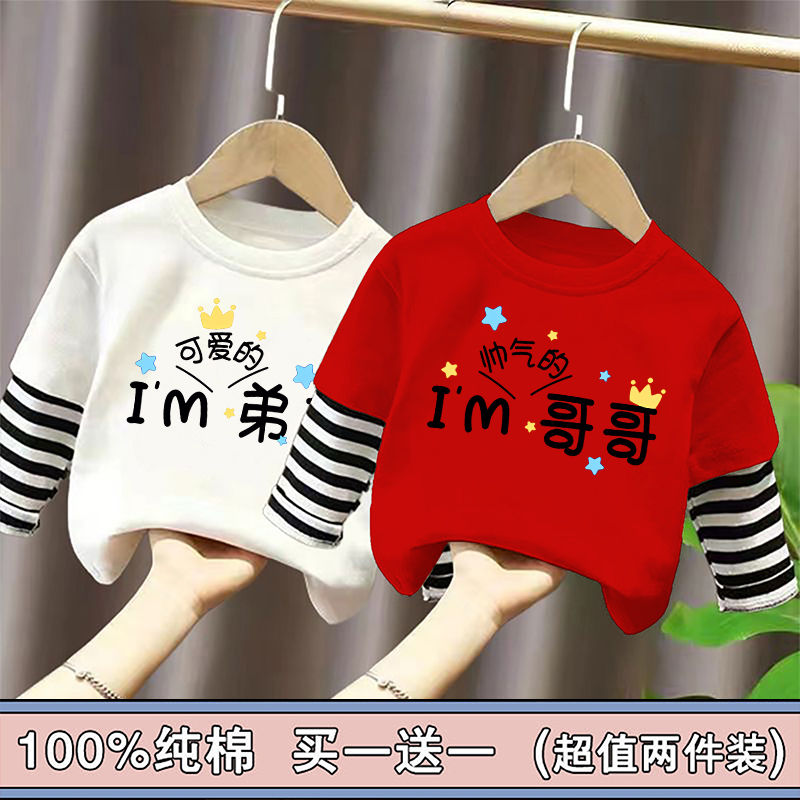 Pure cotton brother and brother clothing autumn new casual children's fake two-piece boys' long-sleeved baby and middle-aged children's tops trendy