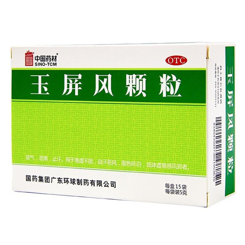 正品 国药玉屏风颗粒15袋 益气固表止汗体虚玉屏风散颗粒国药正品
