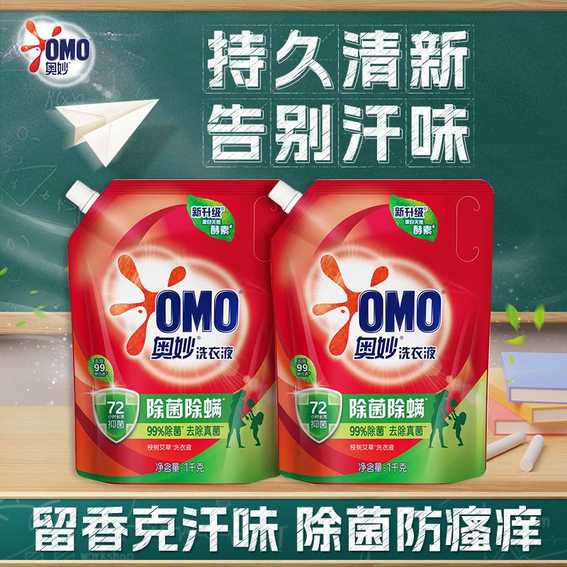奥妙洗衣液除菌除螨超香持久留香家用实惠装官方正品住校生必备
