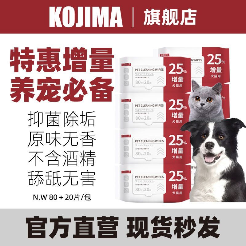 【500抽】Kojima宠物湿巾狗狗猫咪泪痕湿巾AG银离子湿巾猫湿巾纸