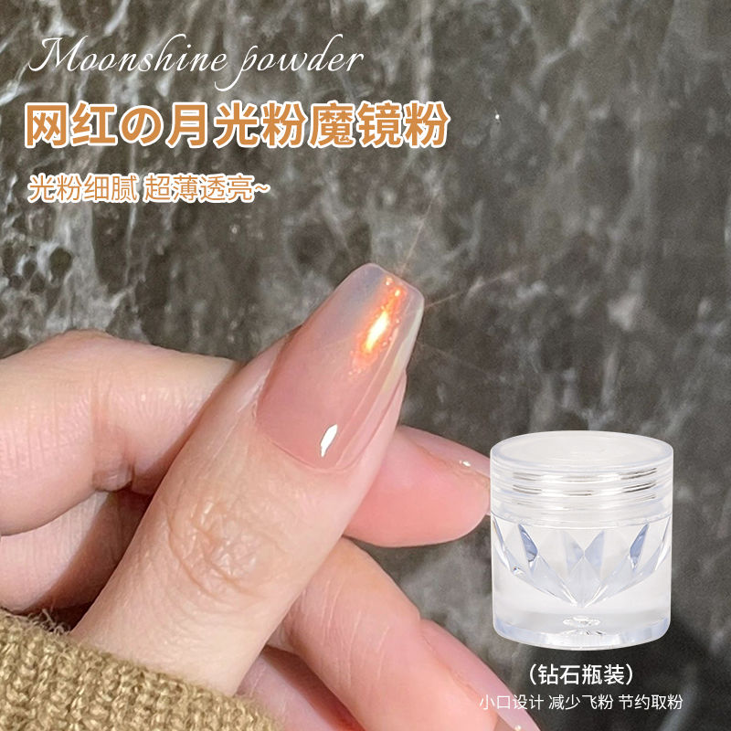 網紅美甲天空之鏡月光粉魔鏡粉極光粉珍珠白月光白細膩高光霓虹粉
