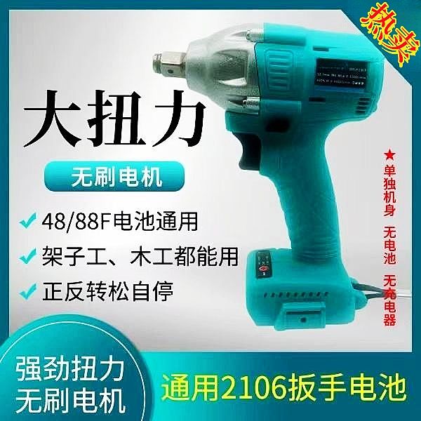 2106大功率无刷a3电动扳手架子工木工冲击大扭力旗舰版正品通用款 图片 8