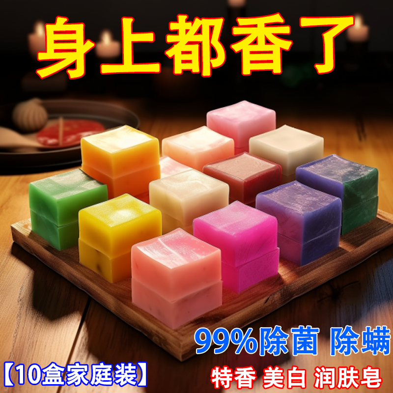 【10塊不同皂】精油特香皂家庭裝洗手洗澡洗臉皂殺菌除蟎美白控油