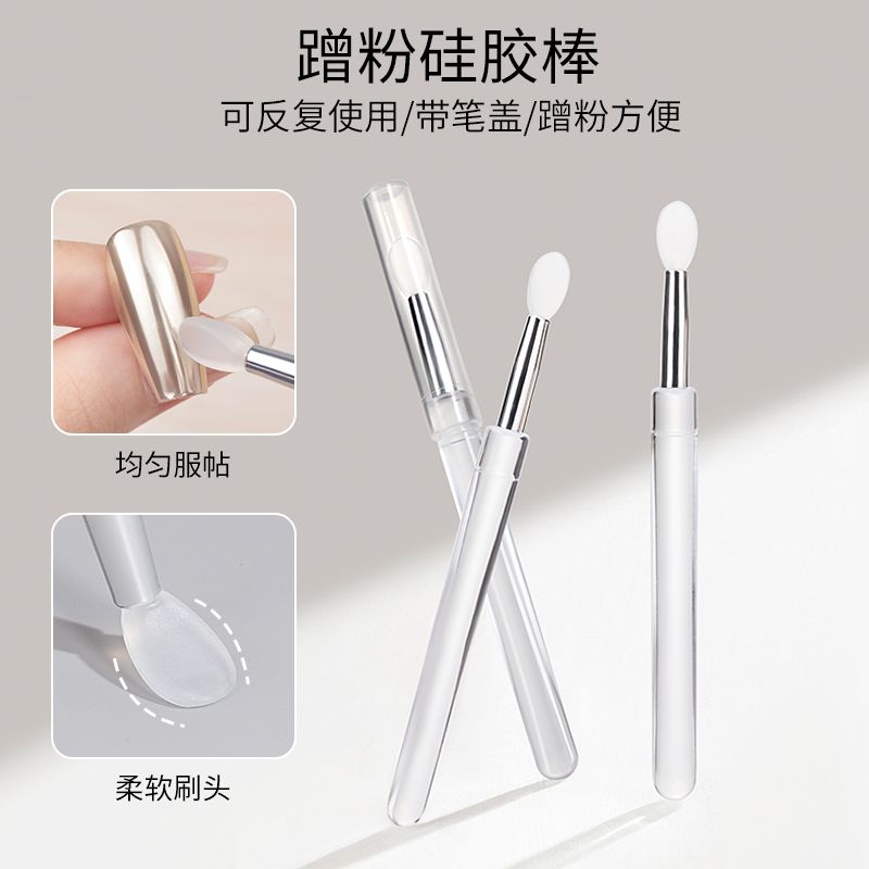Internet celebrity new manicure rub powder silicone stick magic mirror powder aurora smear stick with powder cover, convenient and reusable tool