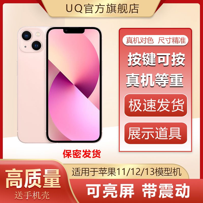 U&Q模型机适用于苹果11手机模型13mini仿真iPhone12Pro max可亮屏