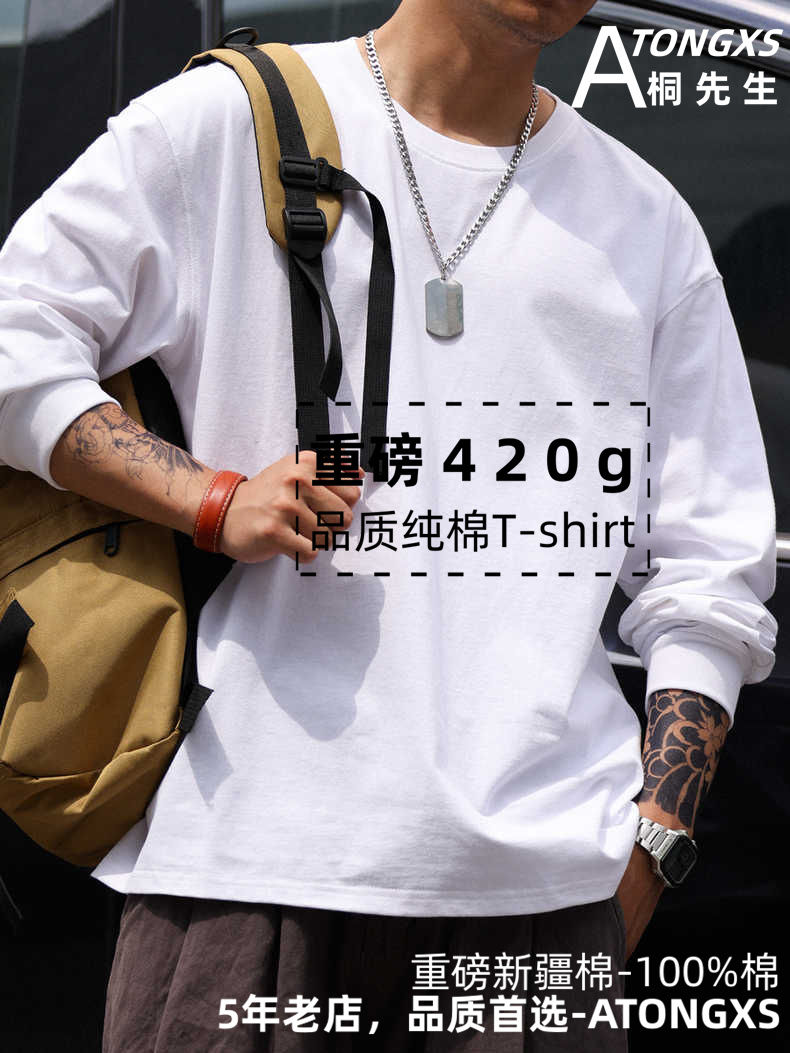 420G重磅純棉白色內搭長袖t恤上衣長袖內襯百搭打底衫男2023新款