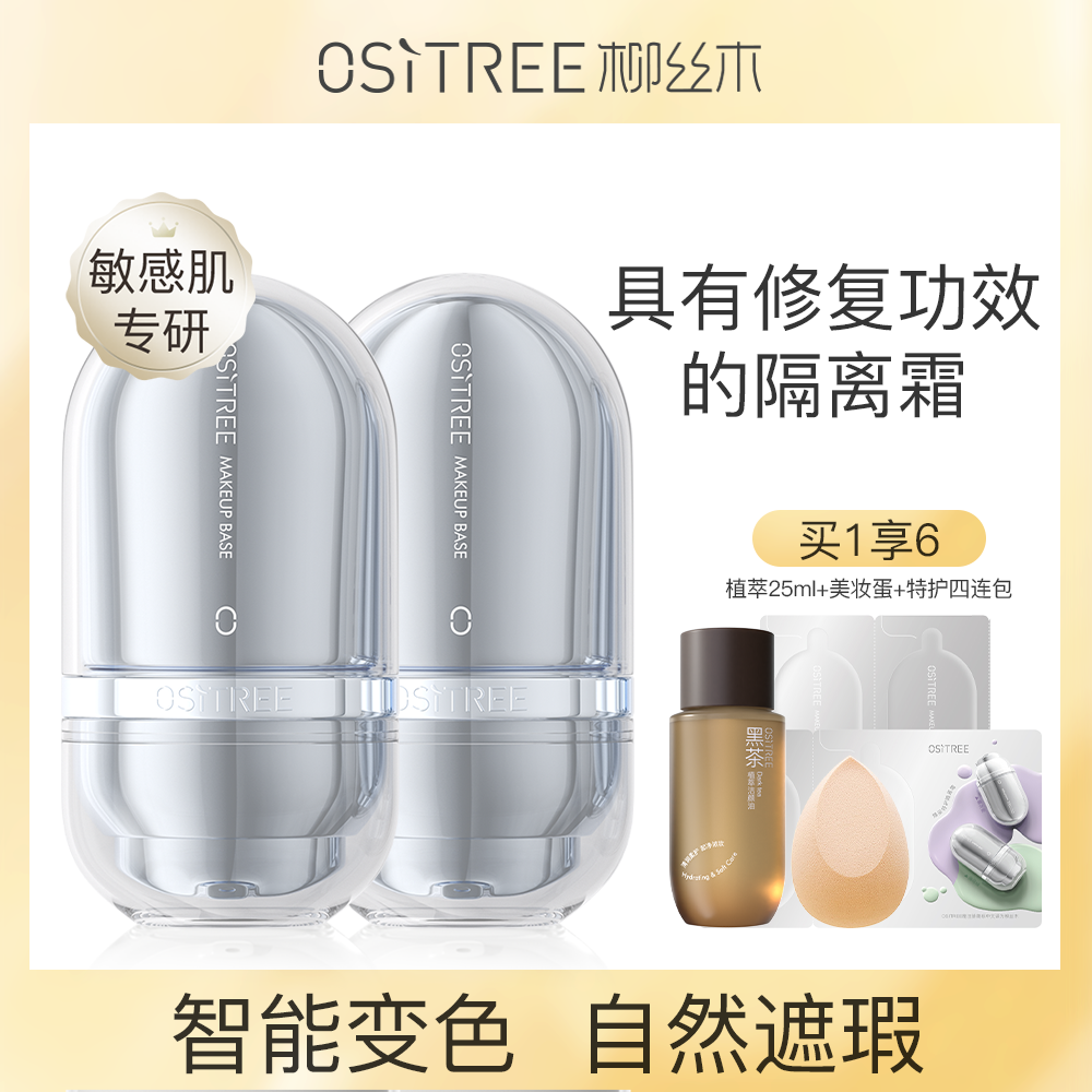 柳絲木特護隔離霜妝前乳打底素顏霜遮瑕提亮膚色持久不脫妝學生黨