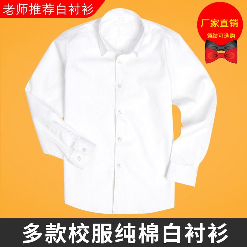 Children's white shirt, boy's long-sleeved cotton spring and autumn primary school uniform, middle school girl's white shirt performance uniform