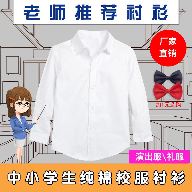 兒童白襯衫長袖純棉男孩女童演出禮服秋季男童白色襯衣小學生校服