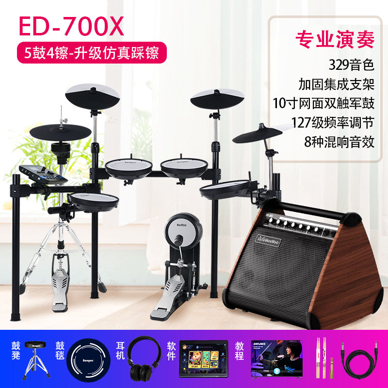 BooYoo波悦ED700LSX专业电子鼓架子鼓儿童初学者家用电鼓成人练习