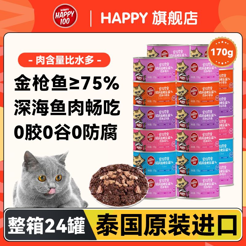 顽皮猫罐头170g整箱泰国原装进口新年幼猫拌饭补水湿粮肉罐80g