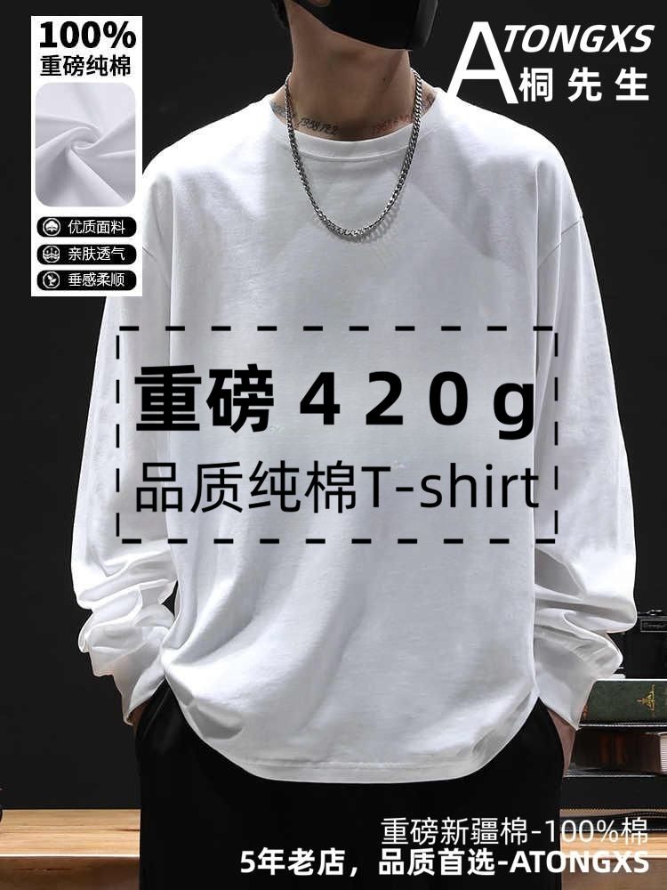 420g重磅純棉ins復古基礎款純色秋冬打底衫內搭男女長袖T恤bf風