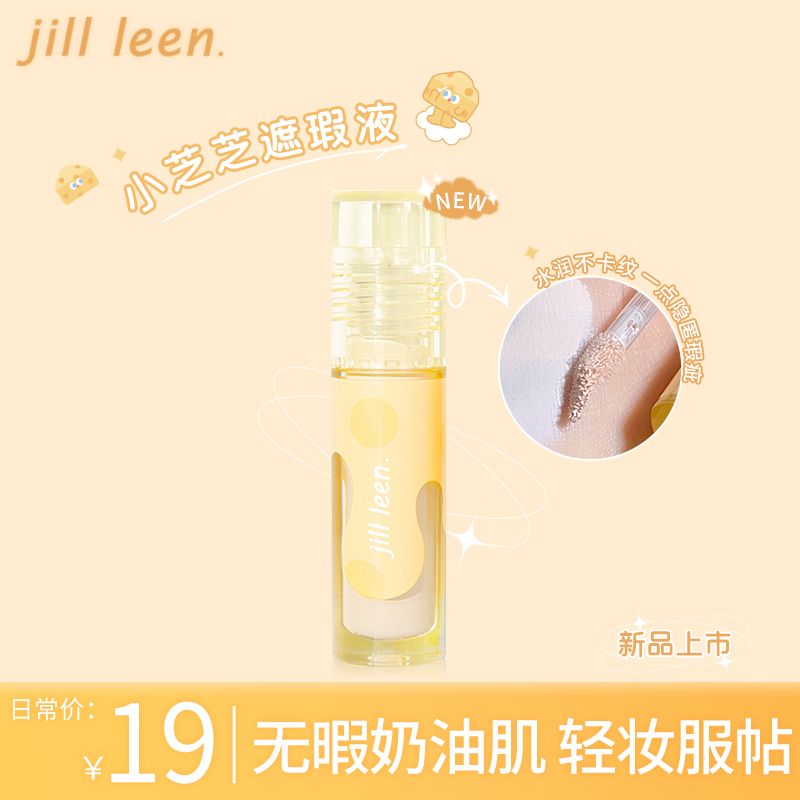 JILLLEEN輕紗柔霧遮瑕液膏遮蓋淚溝斑點痘印黑眼圈雀斑唇臉部新手