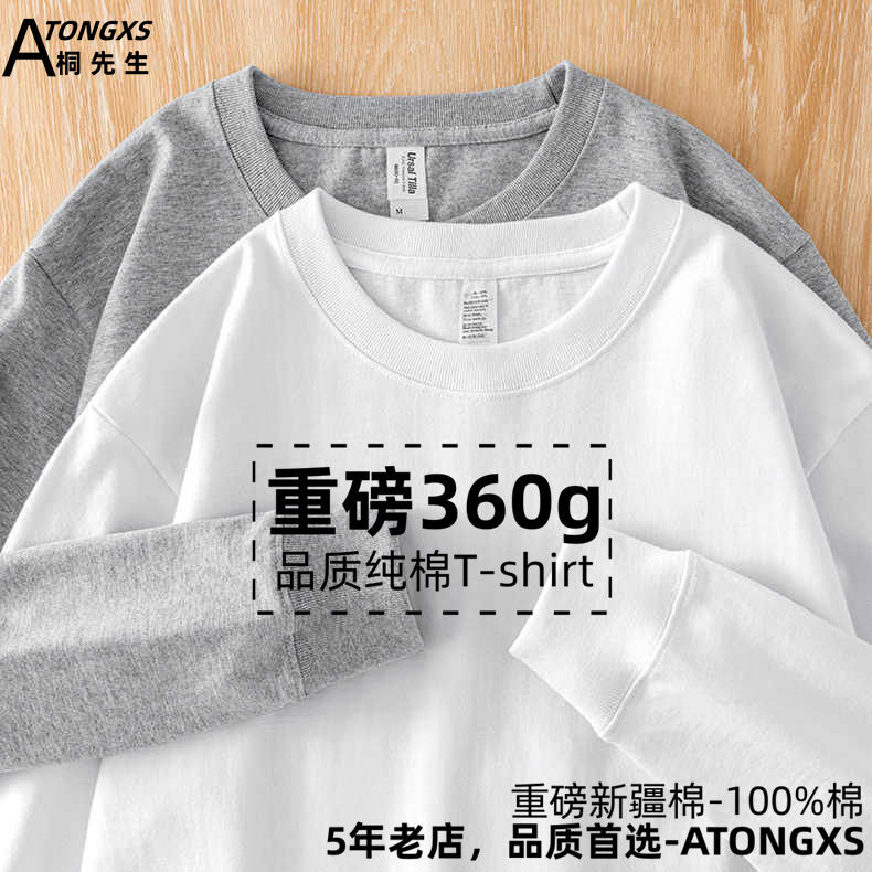 360g重磅純棉長袖寬鬆圓領基礎百搭純色國潮白色長袖打底T恤男女