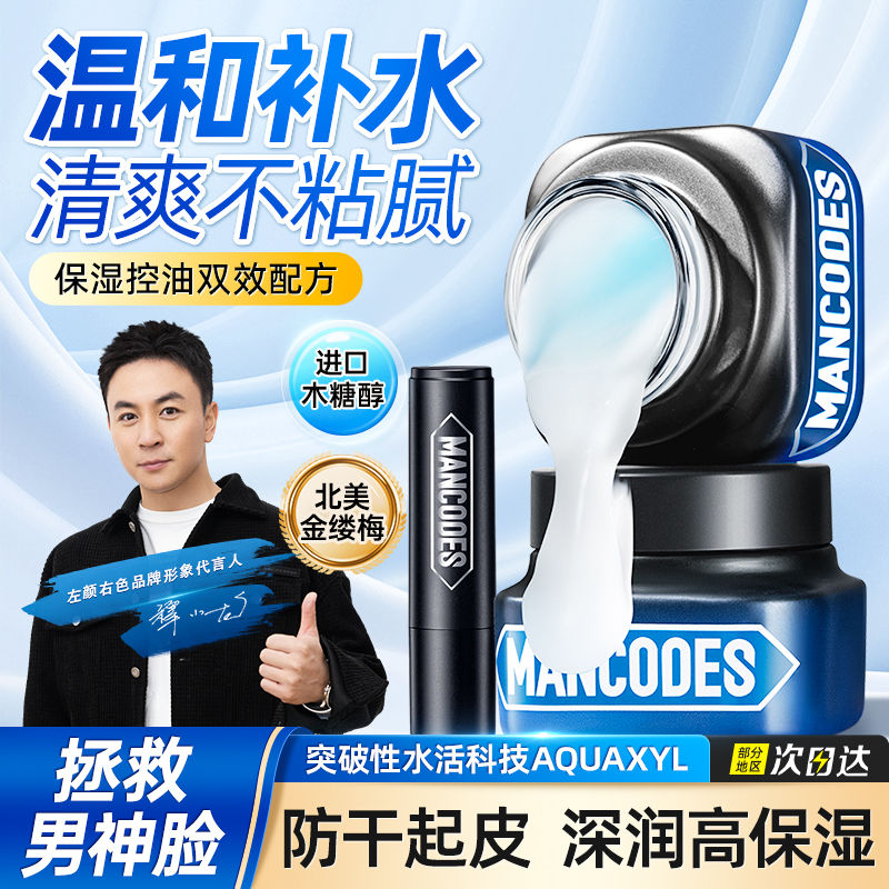 左顏右色男士面霜唇膏補水保濕霜臉部清爽乳液控油秋冬滋潤護膚品