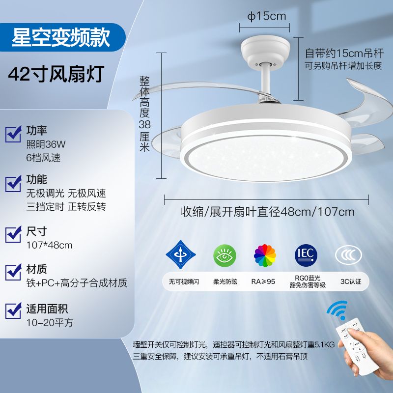 风扇灯/满天星系列/白色/光源36W+电机28W/42寸/三色调光+基础照明