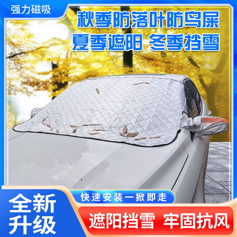 汽车专用冬季加厚雪挡防霜磁吸防晒隔热半罩外置遮阳前挡遮挡布