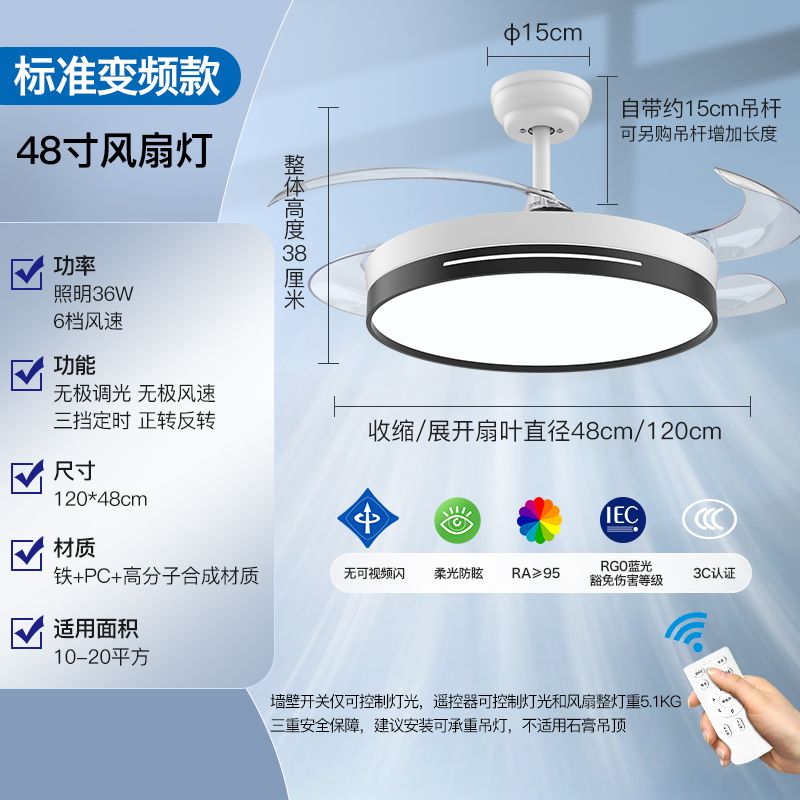 风扇灯/隐形扇系列/黑+白/光源36W+电机28W/48寸/三色调光+基础照明