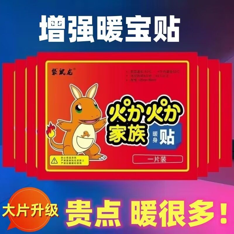 暖贴宝宝贴自发热防寒保暖身贴足暖宝贴宫暖女热敷腰腹部热帖恒温