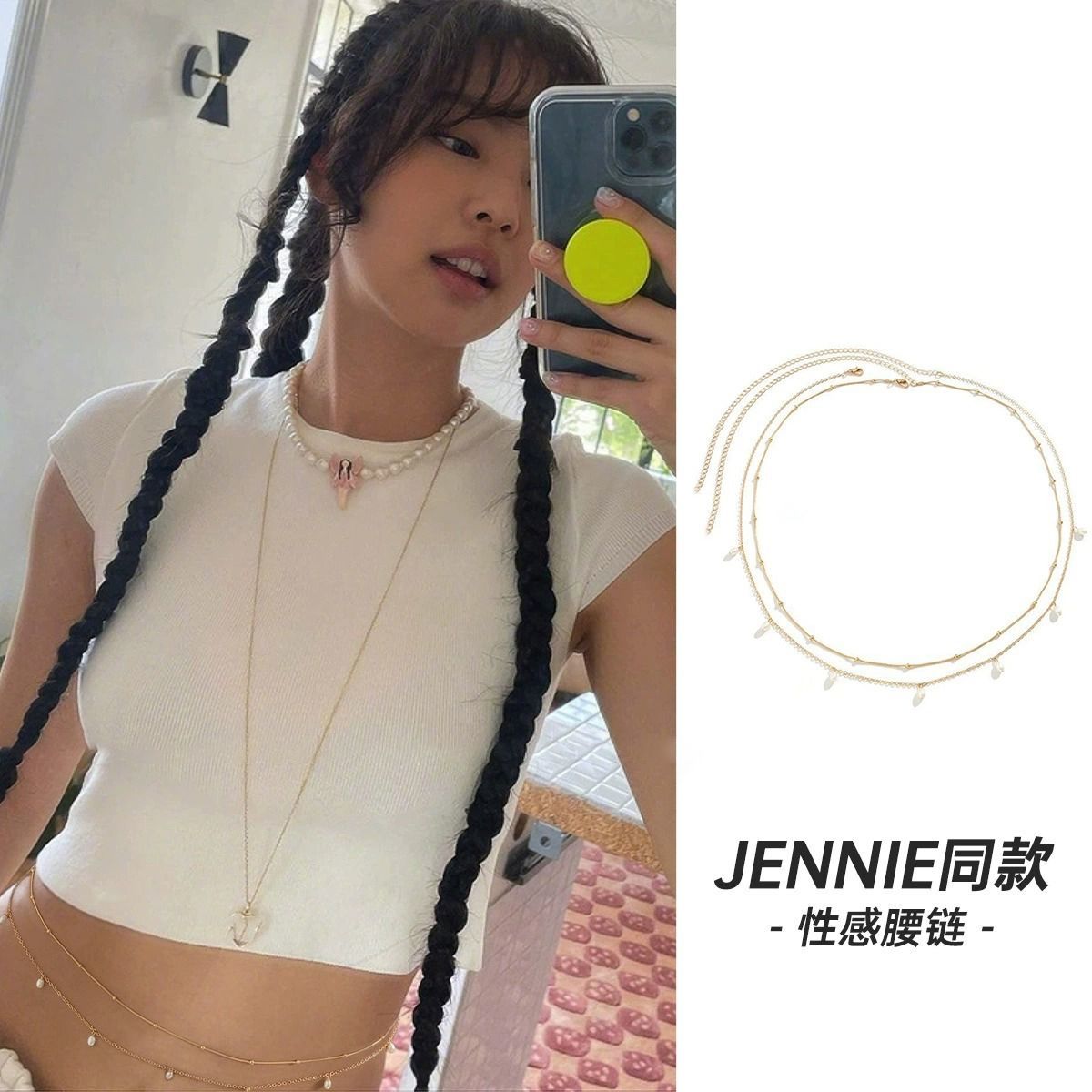 jennie同款性感珍珠腰链配裙子女双层叠戴肚皮舞身体链细链条配饰