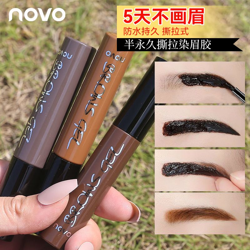 NOVO撕拉染眉膠半永久防水防汗持久定型不脫色不脫妝自然懶人眉膏