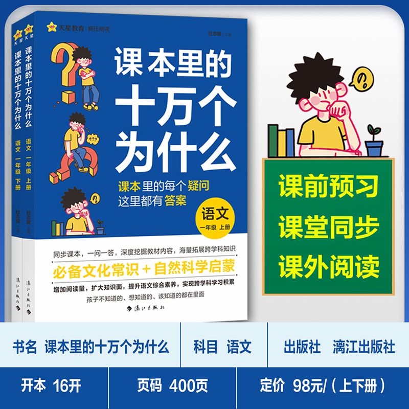 课本里的十万个为什么语文和科学版小学生1-6年级语文科学 图片 3