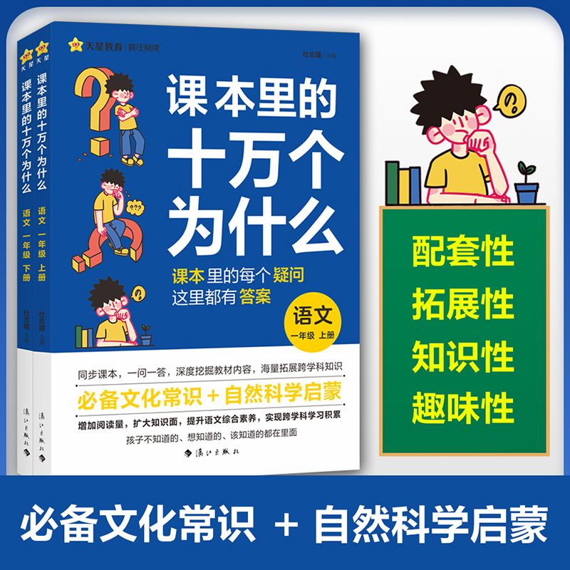 课本里的十万个为什么语文和科学版小学生1-6年级语文科学 图片 2