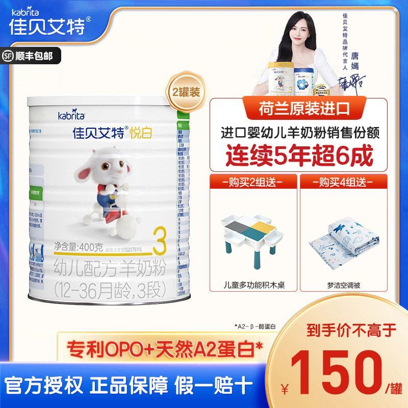 佳贝艾特 羊奶粉 婴儿奶粉 羊奶粉