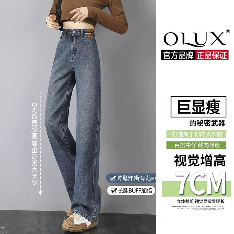 OLUX春秋季新款牛仔褲女寬鬆高腰顯瘦直筒褲垂感潮流闊腿拖地褲子
