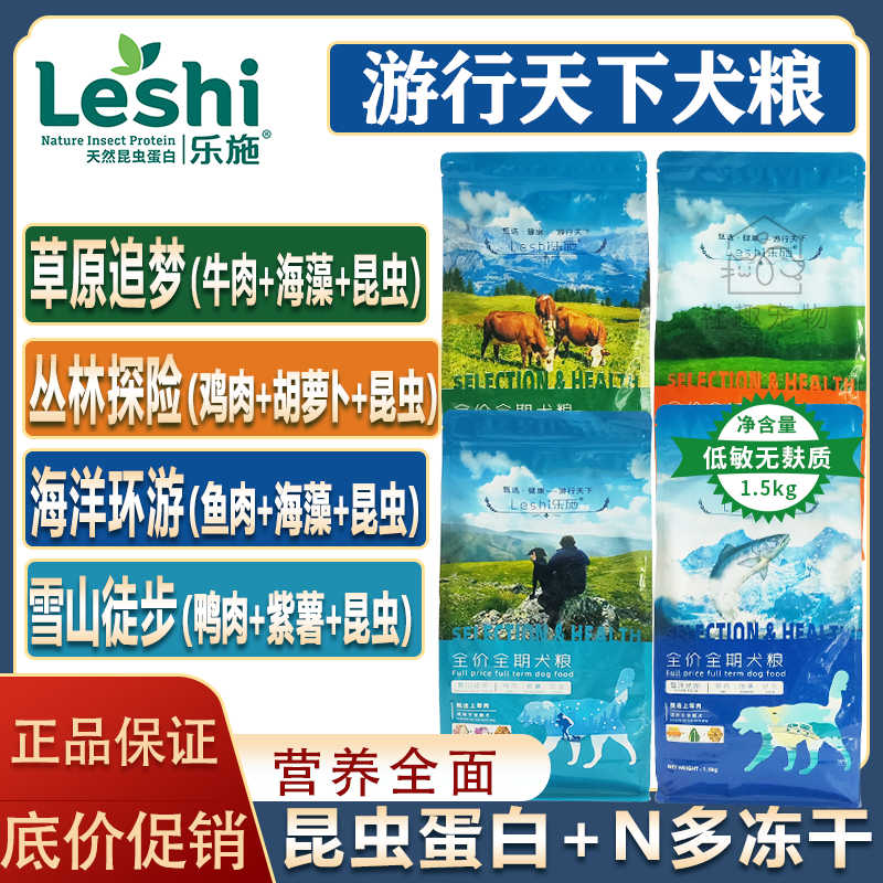 乐施昆虫蛋白冻干狗粮鸡肉味鸭肉味牛肉味鱼肉冻干幼成犬大袋犬粮