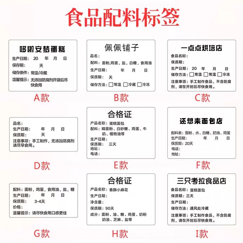 食品标签定做
