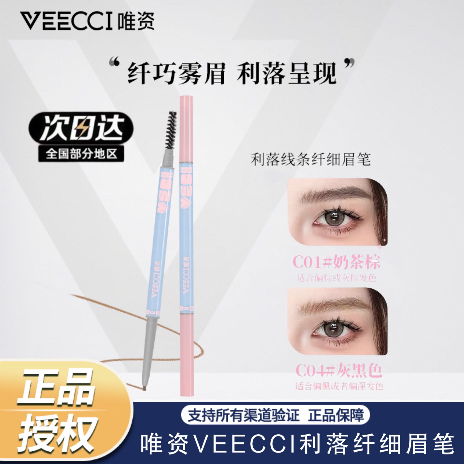 唯資極細眉筆防水持久不脫色學生初學者正品細頭雙頭順滑女生