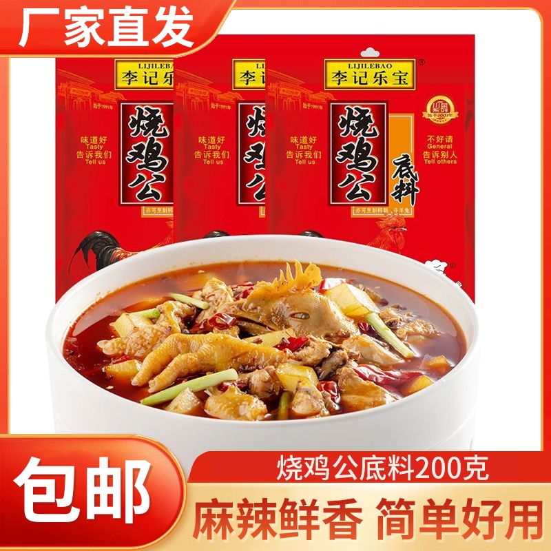 李记乐宝烧鸡公底料200gx4袋