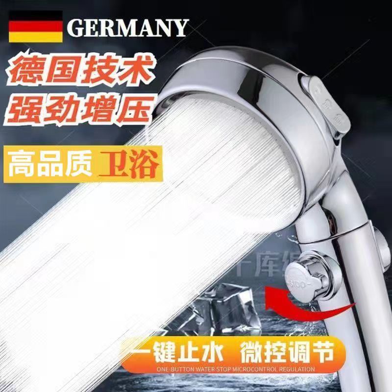 德国三档可调节增压花洒喷头淋浴洗澡高压手持浴霸家用花酒套装