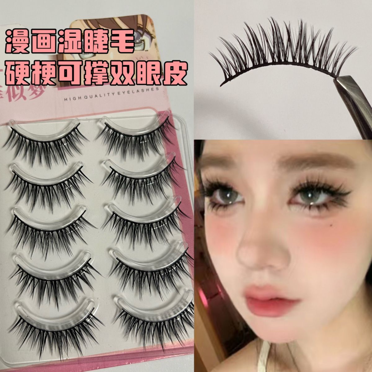 空氣感漫畫濕睫毛美睫店同款一片式假睫毛濃密卷翹上鏡整條眼睫毛