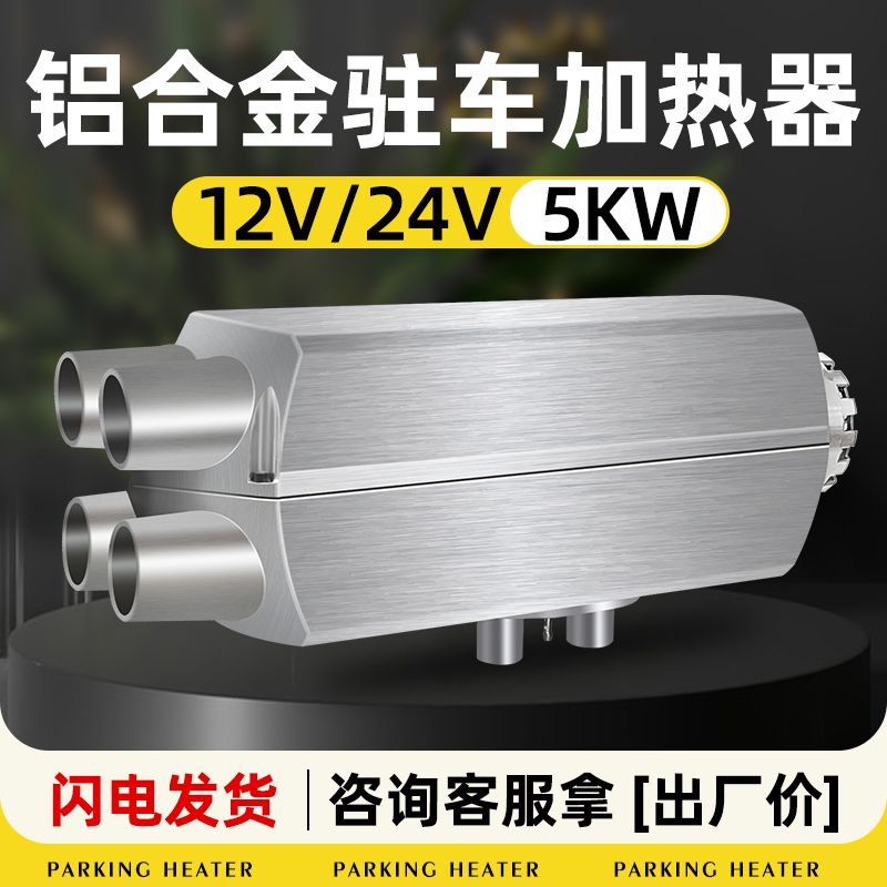 柴暖驻车加热器分体机12V24V车载柴油