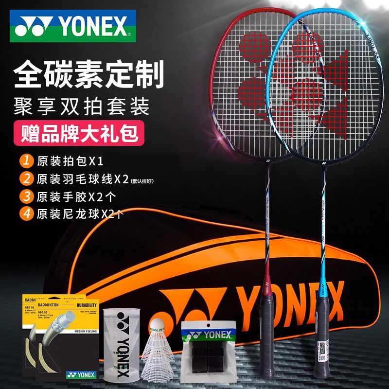 1尤尼克斯羽毛球拍yonex旗舰店正品专业全碳素纤维yy超轻双拍套装品质