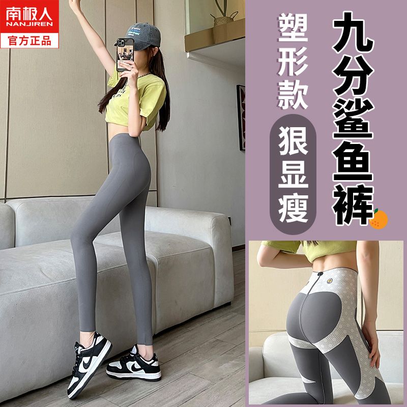 南極人鯊魚褲女外穿春秋季薄款高腰收腹提臀打底褲彈力瑜伽芭比褲