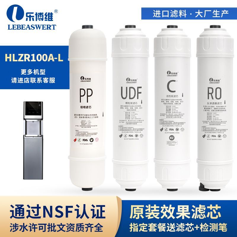 适配海尔HLZR100A-L商用净水器反渗透饮水机PP棉UDFROCTO全套滤芯