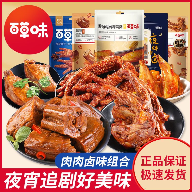 【百草味】肉类零食大礼包肉食卤味七夕送女