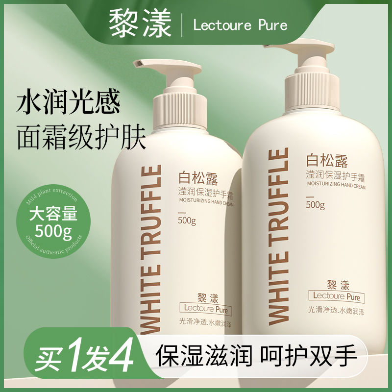 黎漾保濕護手霜補水滋潤防乾燥粗糙清爽不粘膩易吸收潤膚霜大容量