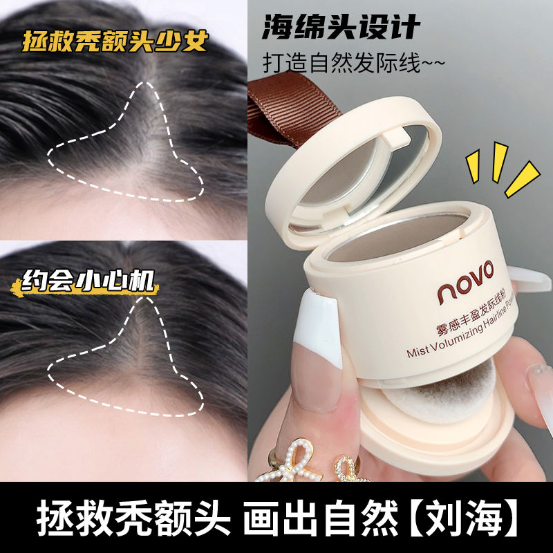 NOVO髮際線粉填充神器自然密發補發縫遮蓋陰影粉防水不掉色學生黨