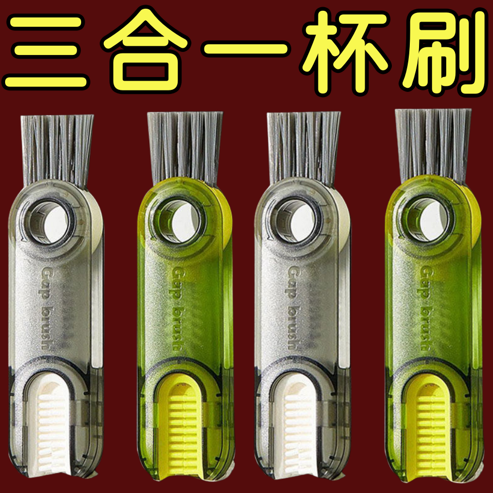 多功能三合一杯蓋刷洗杯子杯刷洗奶瓶刷子奶嘴吸管刷保溫杯杯子蓋