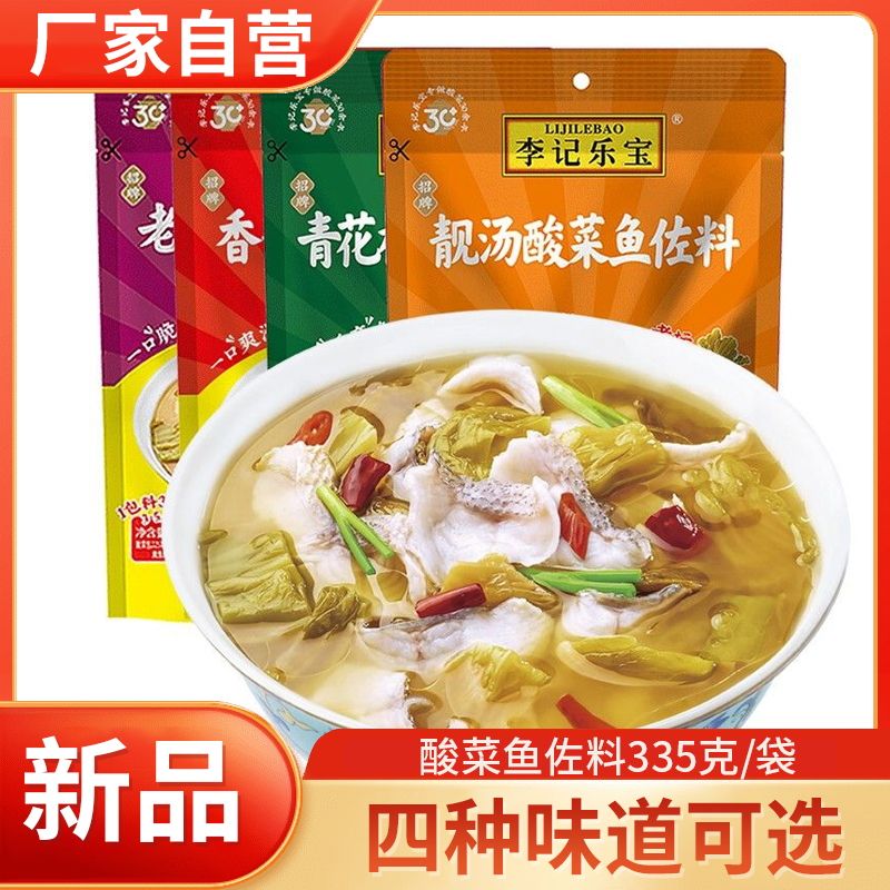 青花椒酸菜鱼佐料335g