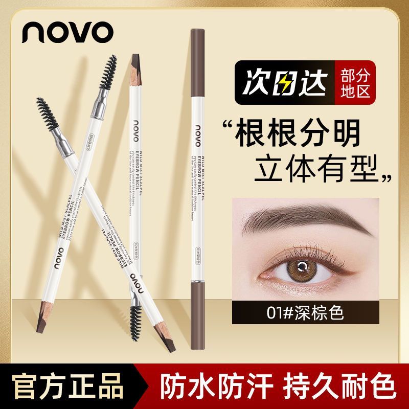 NOVO眉筆女雙頭防水防汗超自然持久不脫色初學者新手眉筆女帶眉梳