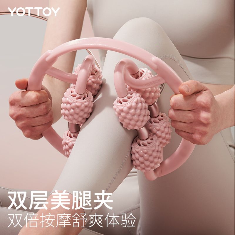 YOTTOY环形按摩器加强版腿部按摩器夹腿轮瘦小腿肌肉学生美腿瘦腿