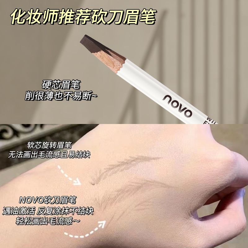 NOVO扁頭眉筆刀削硬芯根根分明化妝師專用防水防汗不掉色新手雙頭