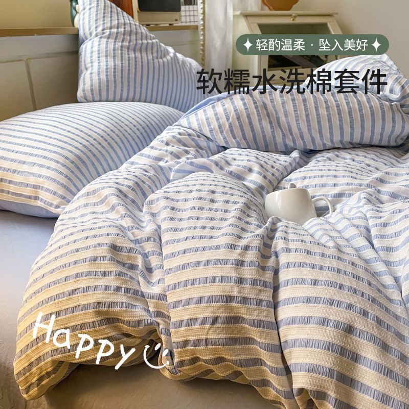 纯色水洗棉四件套床上用品床单被套罩床品大学生宿舍三高颜值柔软