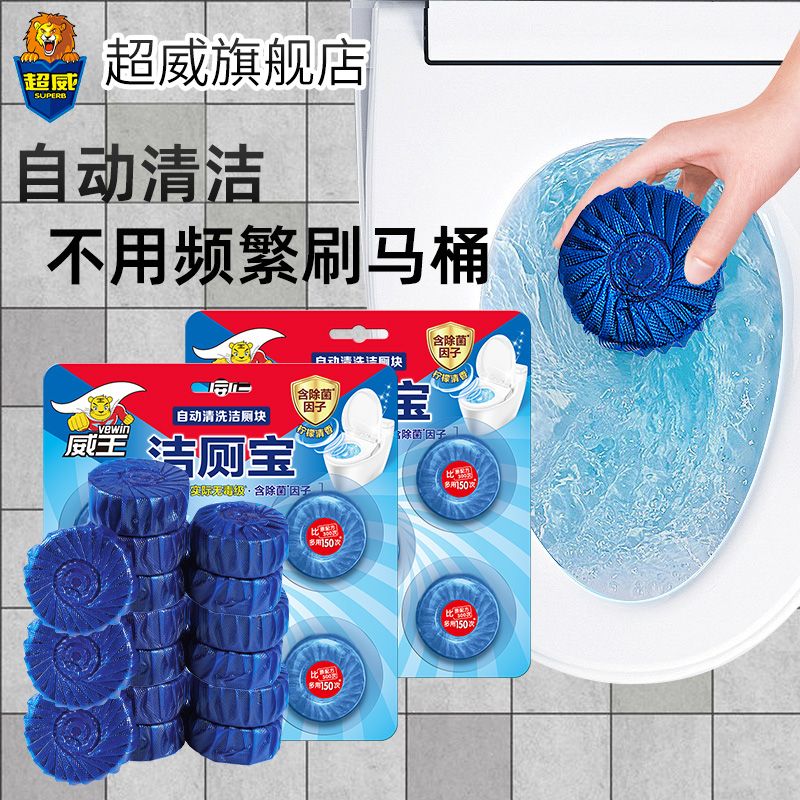 威王 洁厕宝蓝泡泡马桶清洁剂洁厕块家用厕所除臭去污垢清洁剂